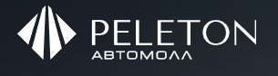 Отзывы Автомолл Peleton